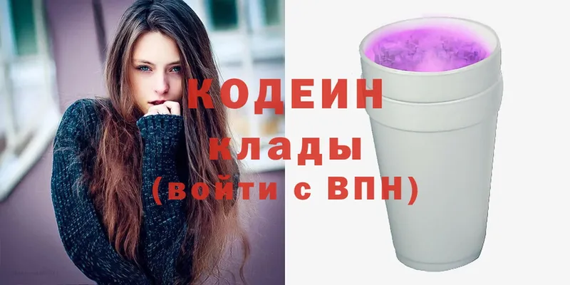 Кодеин Purple Drank  Козьмодемьянск 