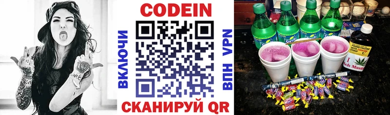 Кодеин напиток Lean (лин)  купить   Козьмодемьянск 